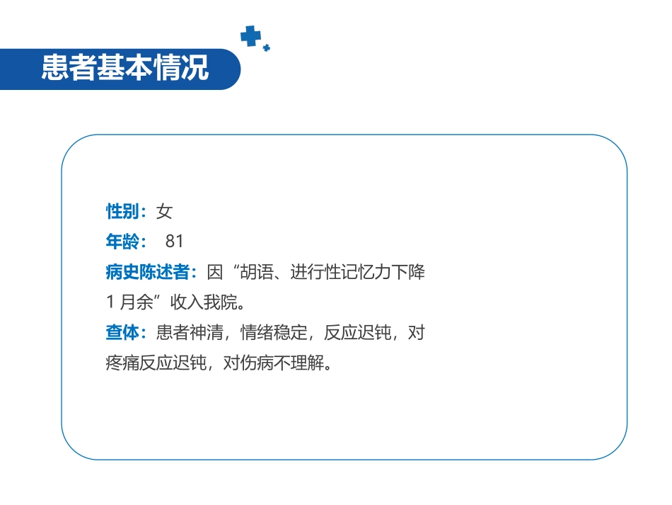 阿尔茨海默症的诊断_第2页
