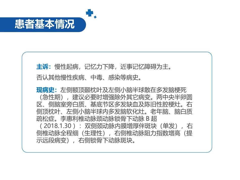 阿尔茨海默症的诊断_第3页