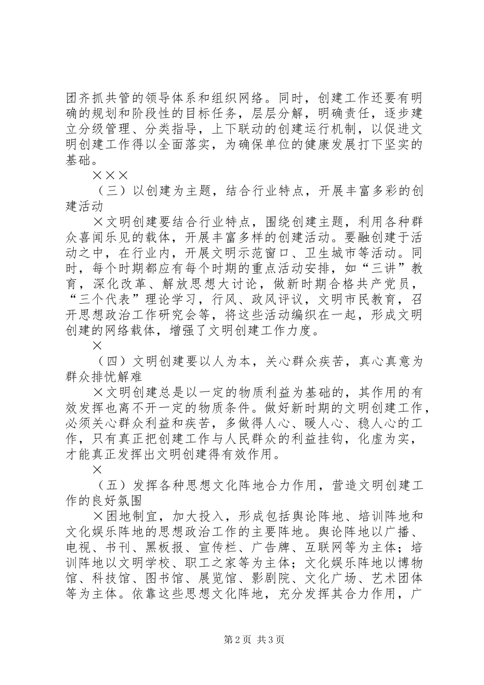 新形势下如何做好文明创建工作_第2页