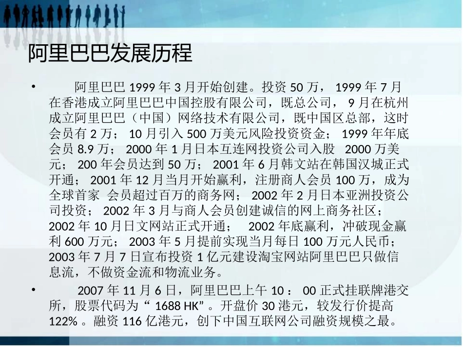 阿里巴巴成功案例分析_第2页