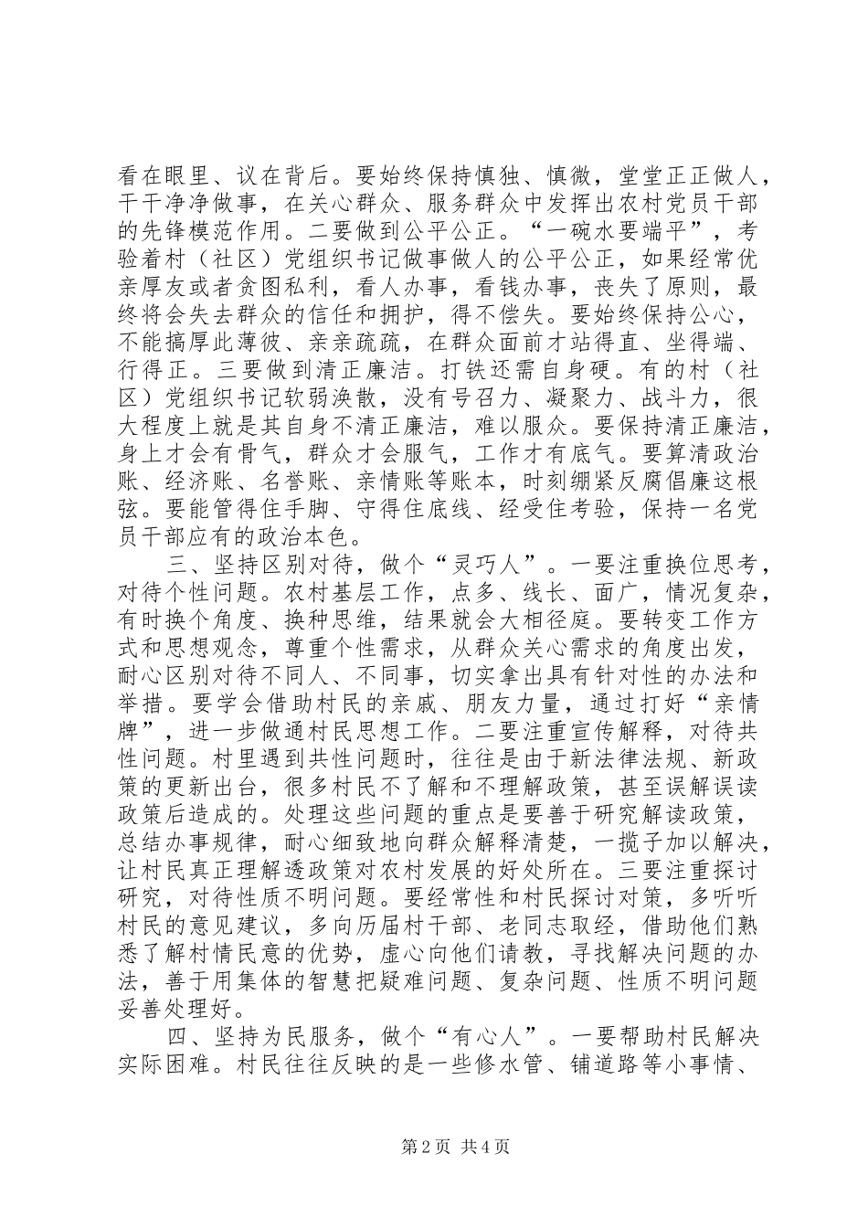 新形势下如何做好优秀党支部书记_第2页