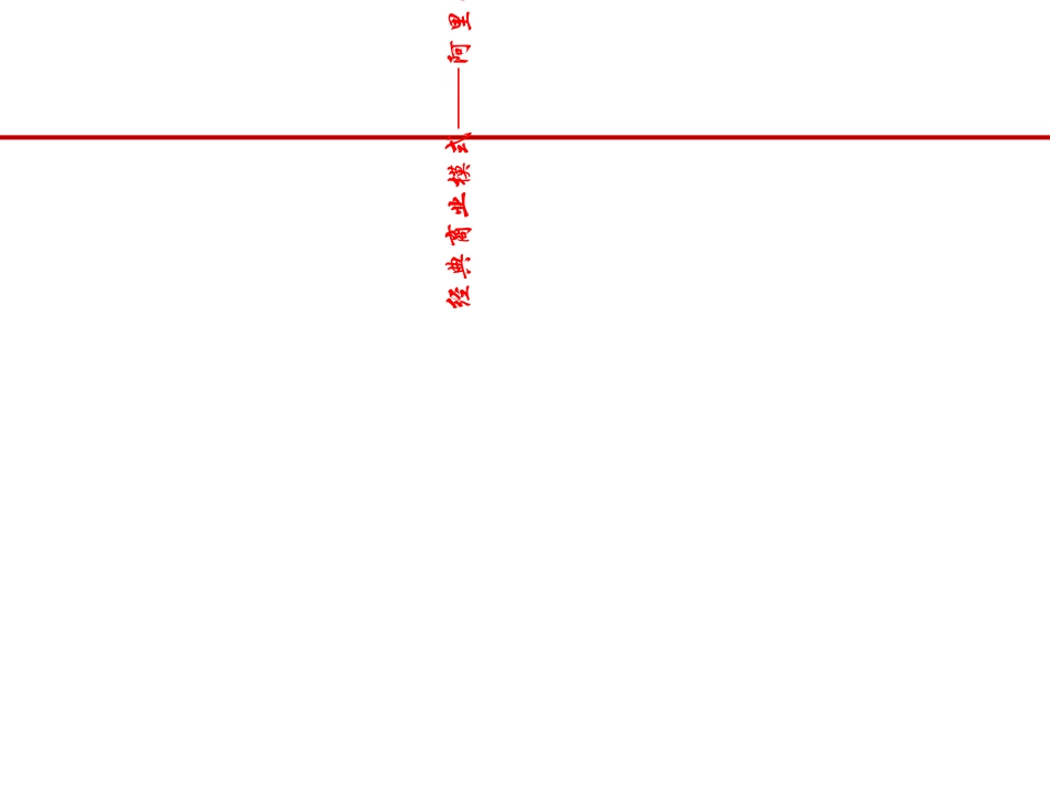 阿里巴巴商业模式案例分析_第2页