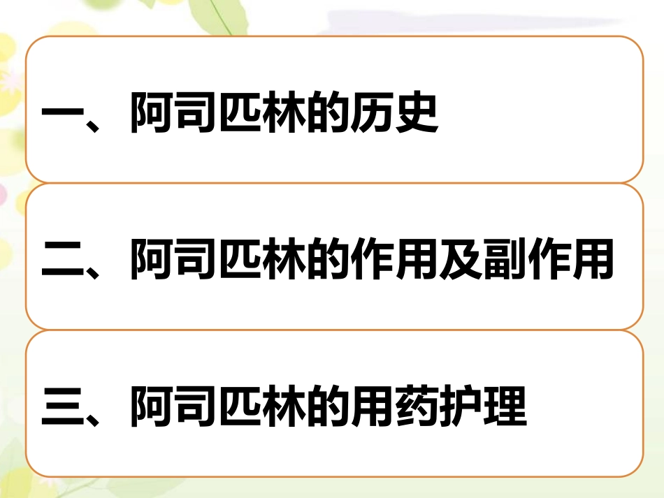 阿司匹林的用药护理_第2页