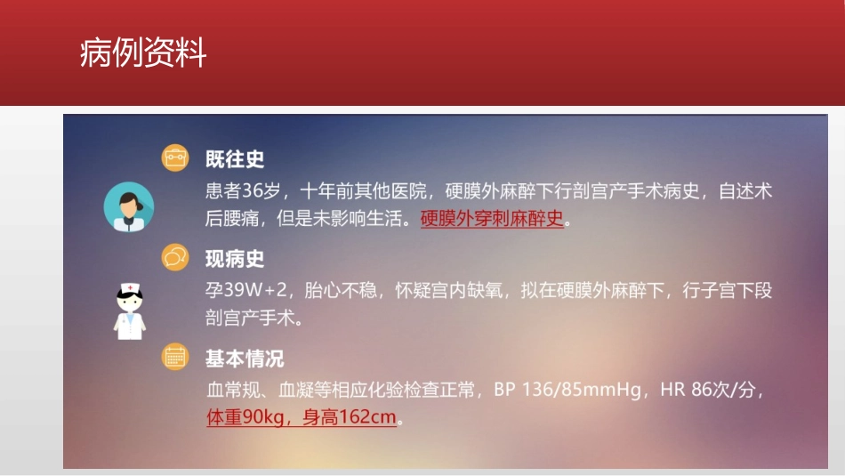 艾司氯胺酮产科麻醉分析_第2页