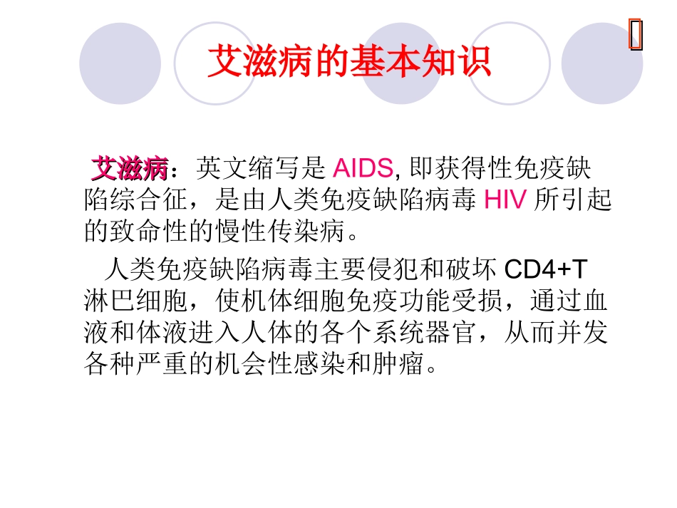 艾滋病培训课件_第2页
