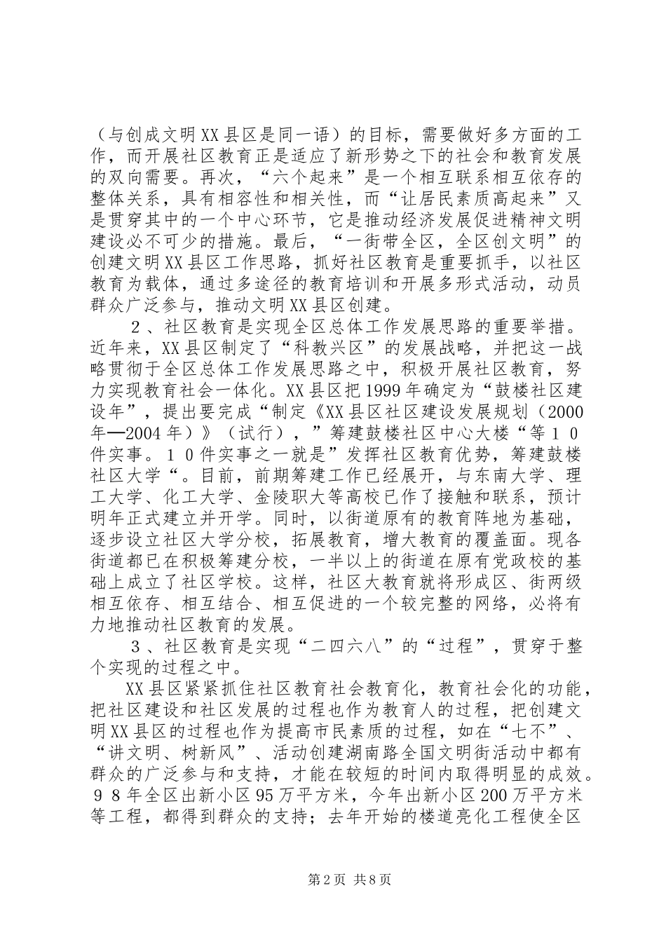 新形势下社区教育的探索与今后工作的思考_第2页