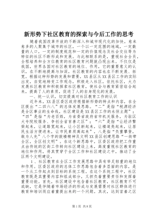 新形势下社区教育的探索与今后工作的思考