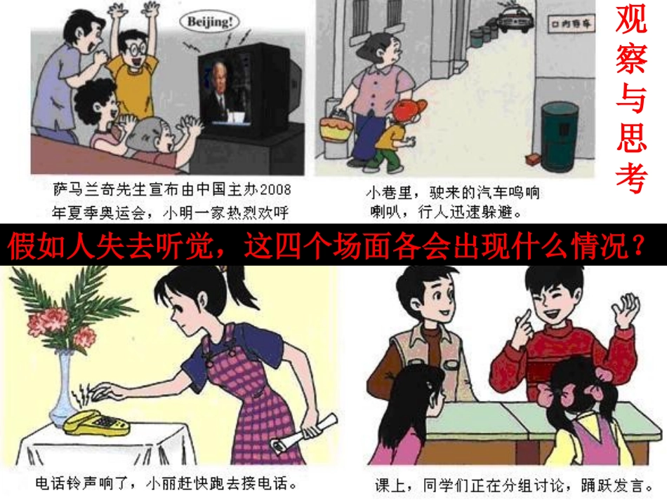 爱护我们的耳朵主题班会_第3页