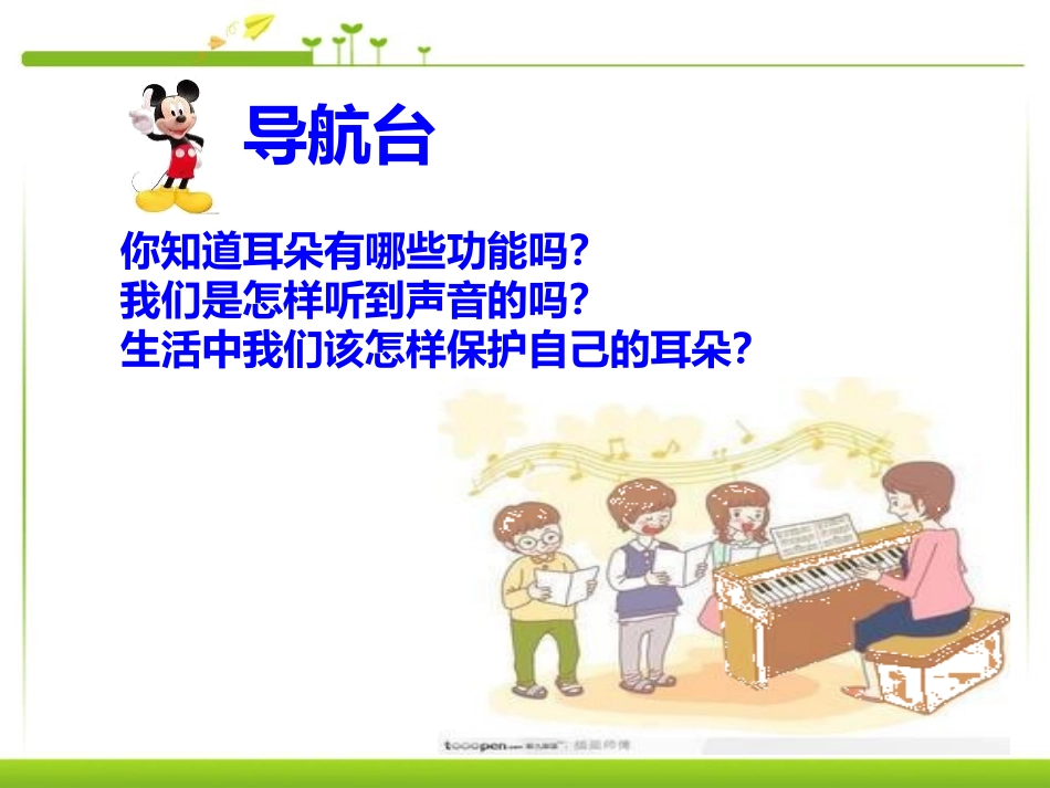 爱护我们的耳朵主题班会课件_第2页
