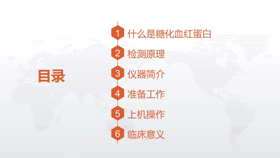 爱科来8180糖化血红蛋白_第2页