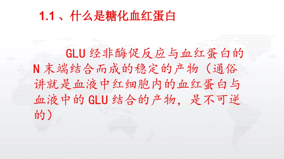 爱科来8180糖化血红蛋白_第3页