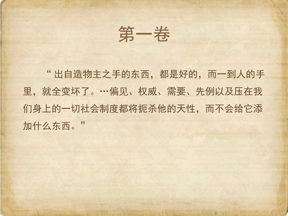 爱弥儿读后感_第2页