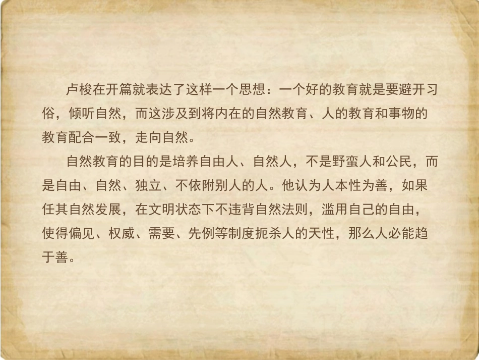 爱弥儿读后感_第3页