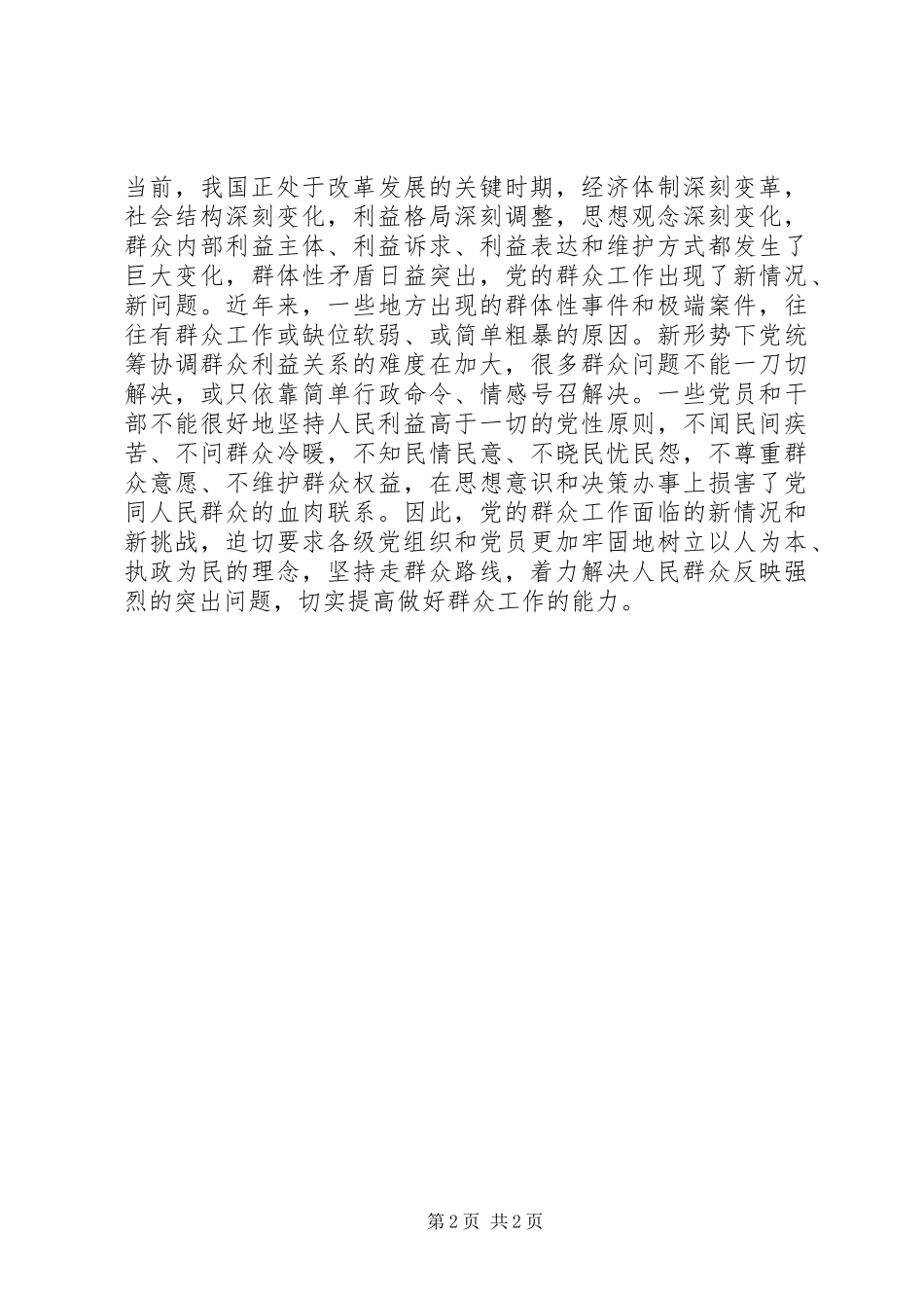 新形势下始终坚持党的群众路线_第2页