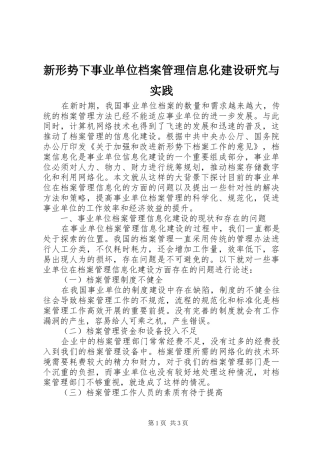 新形势下事业单位档案管理信息化建设研究与实践
