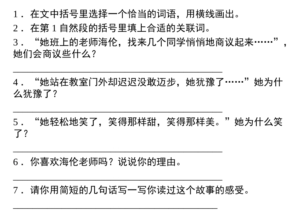 爱因斯坦与小姑娘练习题_第1页