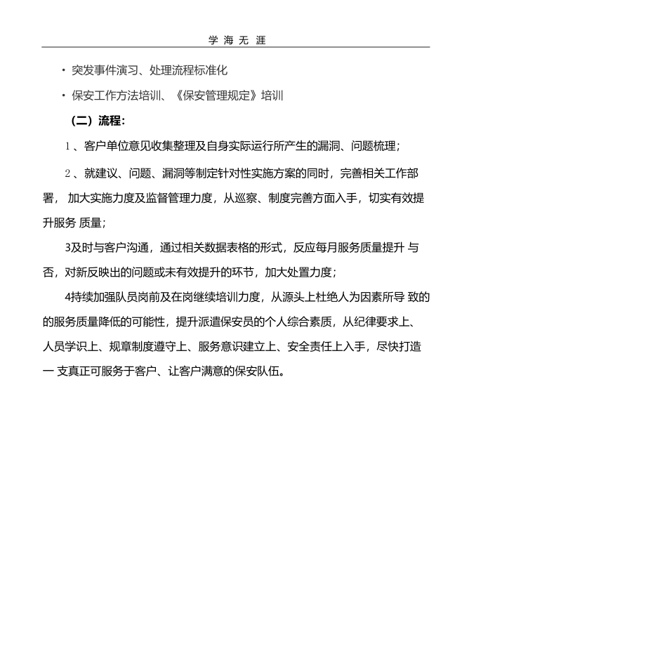 安保服务提升方案_第2页