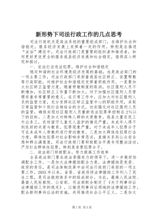 新形势下司法行政工作的几点思考