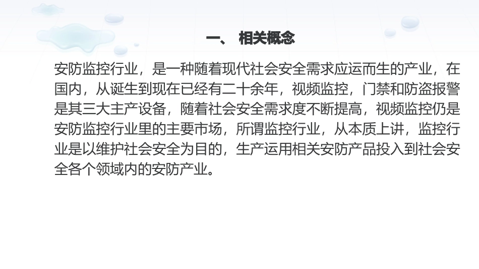 安防市场报告_第2页