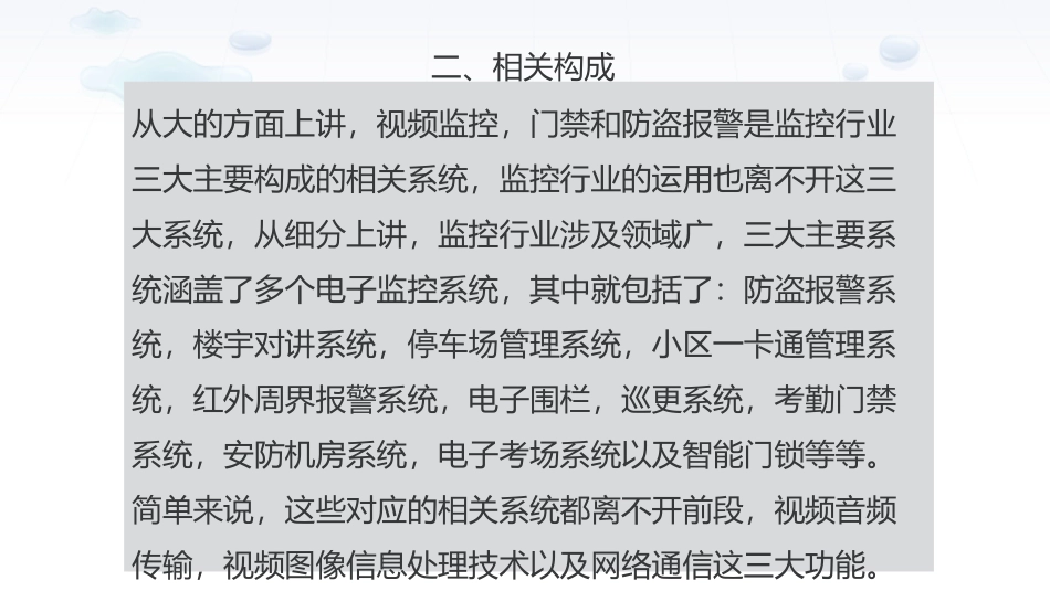 安防市场报告_第3页