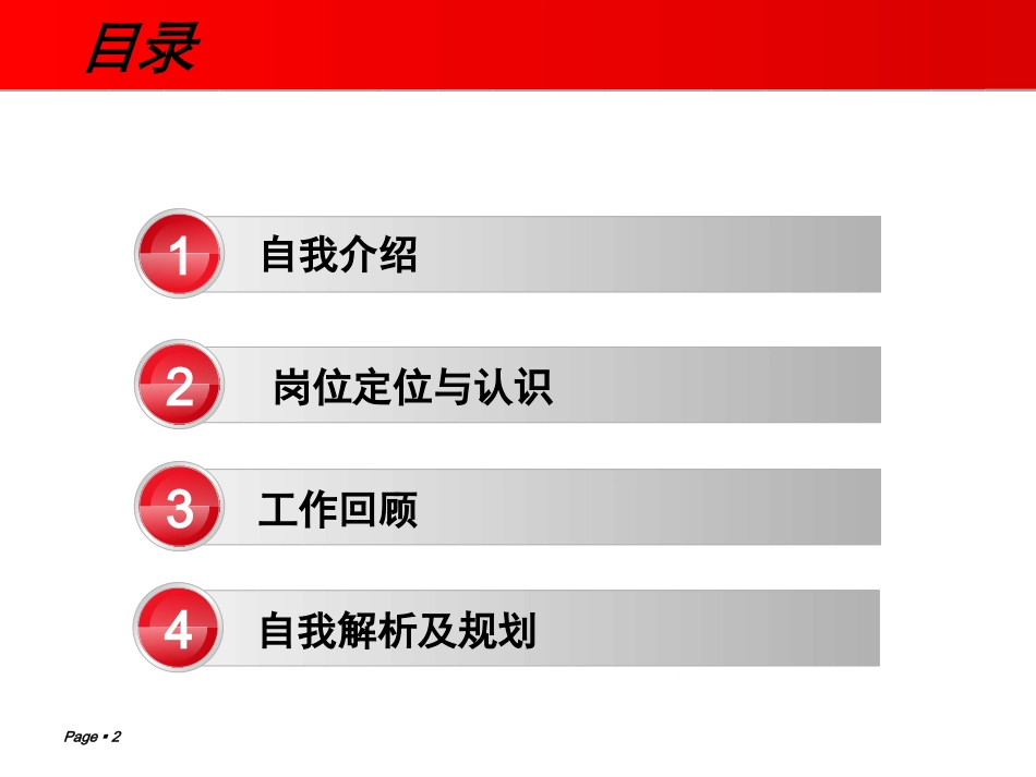 安徽省立医院述职报告_第2页