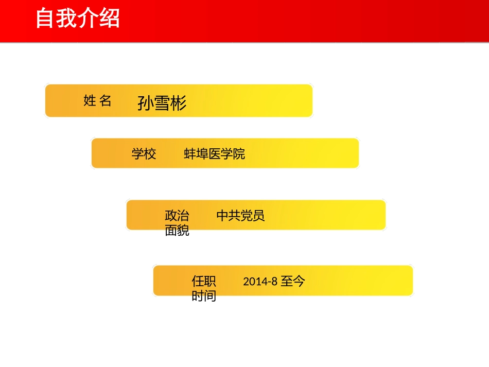 安徽省立医院述职报告_第3页