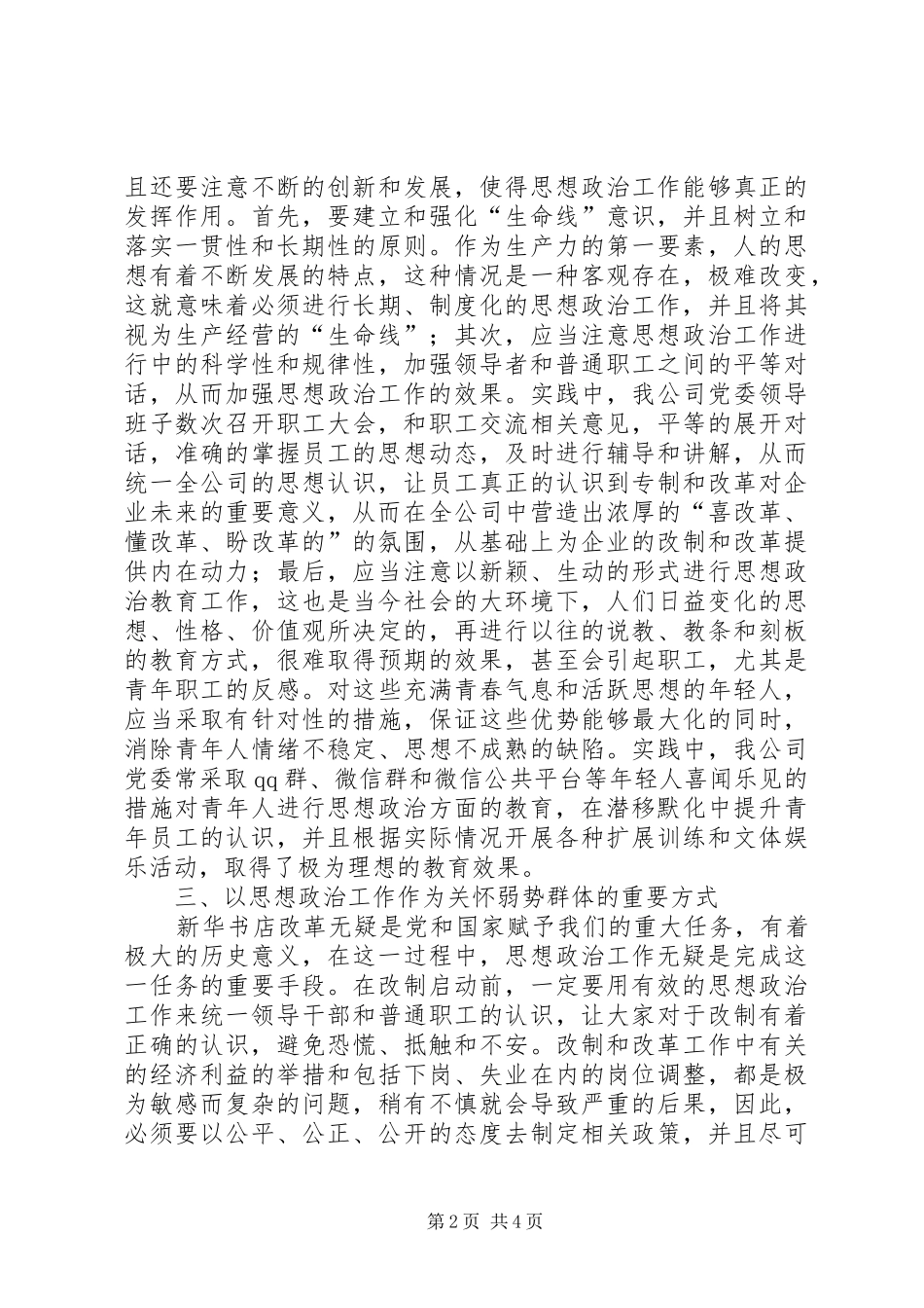 新形势下思想政治工作的与时俱进_第2页