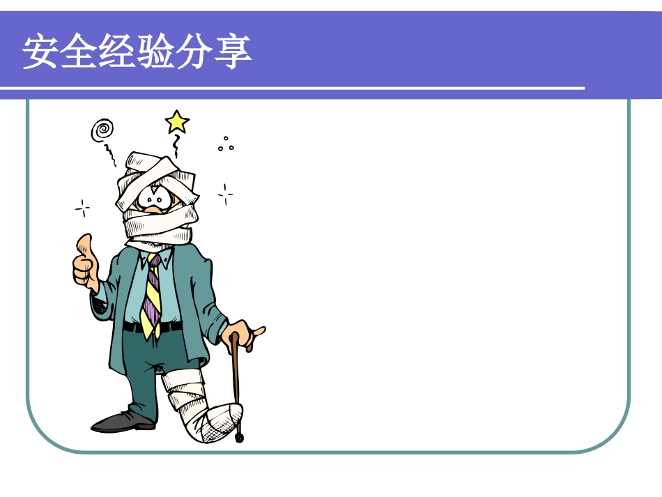 安全带的使用培训课件_第2页