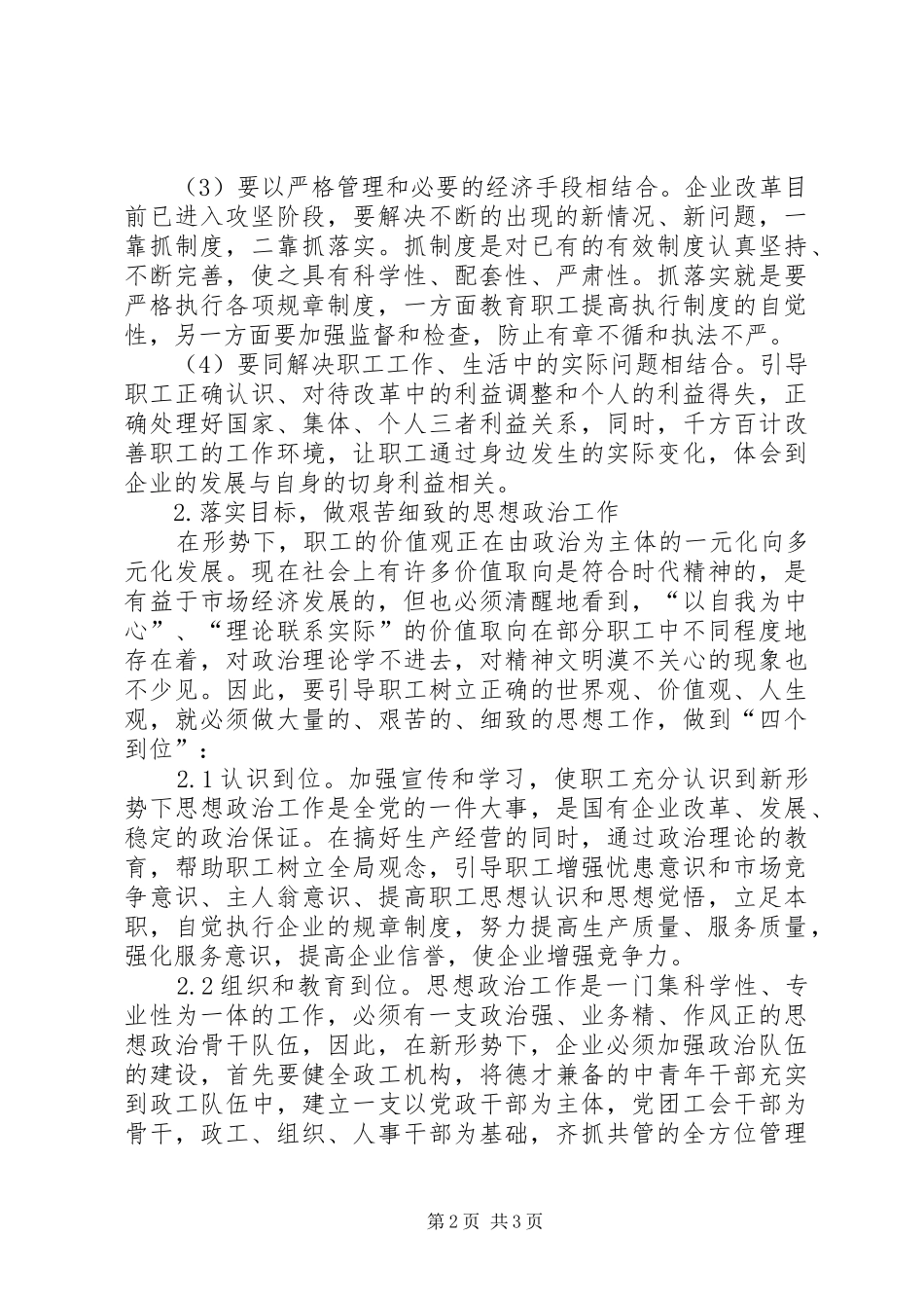 新形势下思想政治工作浅谈新形势下企业思想政治工作的新思路_第2页