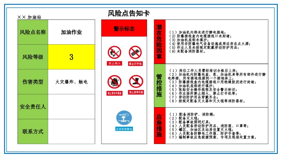 安全风险告知卡_第1页