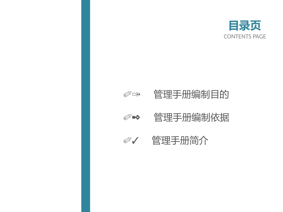 安全管理手册宣贯_第2页