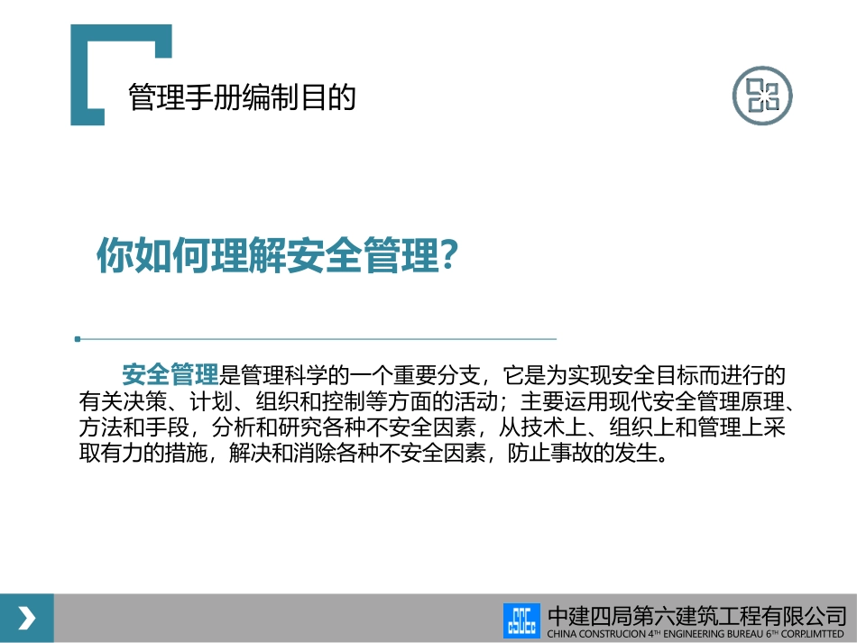 安全管理手册宣贯_第3页