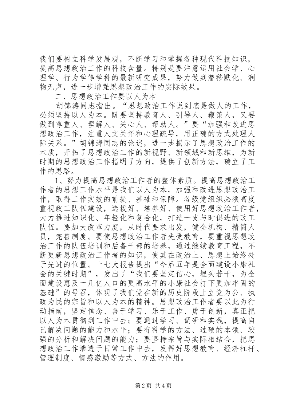 新形势下思想政治交流_第2页