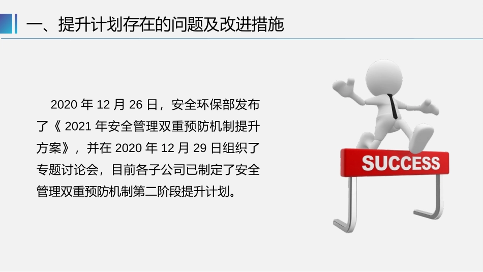 安全管理双重预防机制第二阶段提升_第3页
