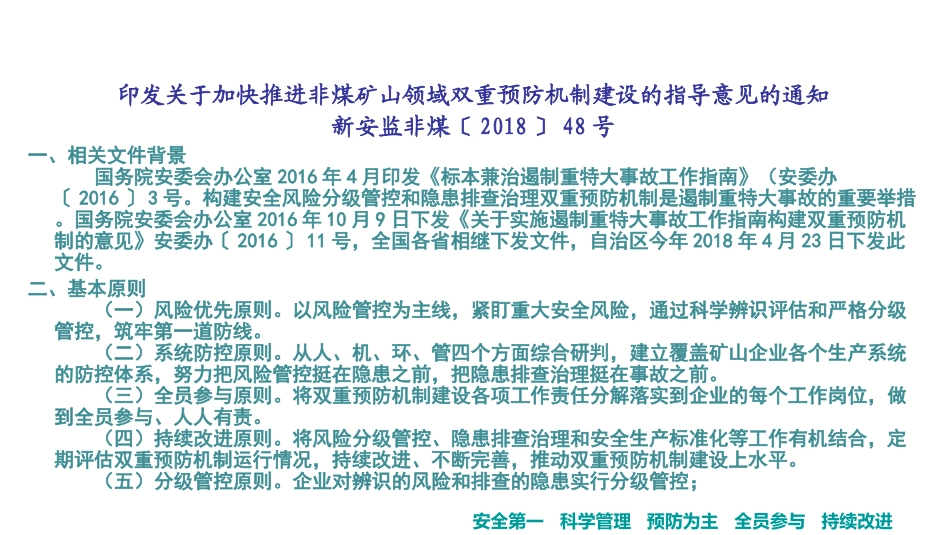 安全管理双重预防机制学习_第3页