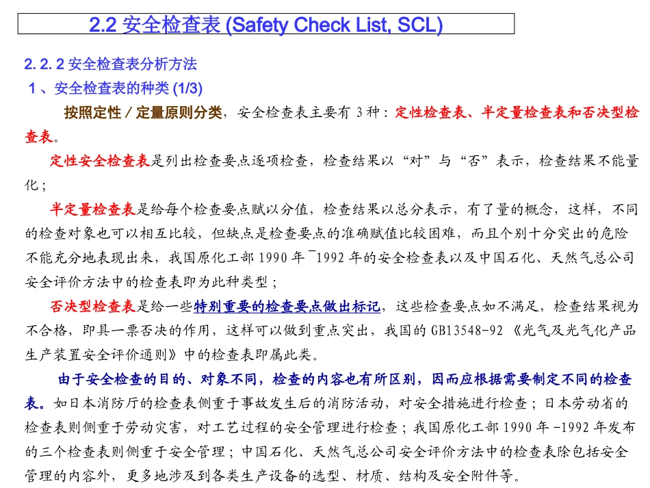 安全检查表SCL_第2页