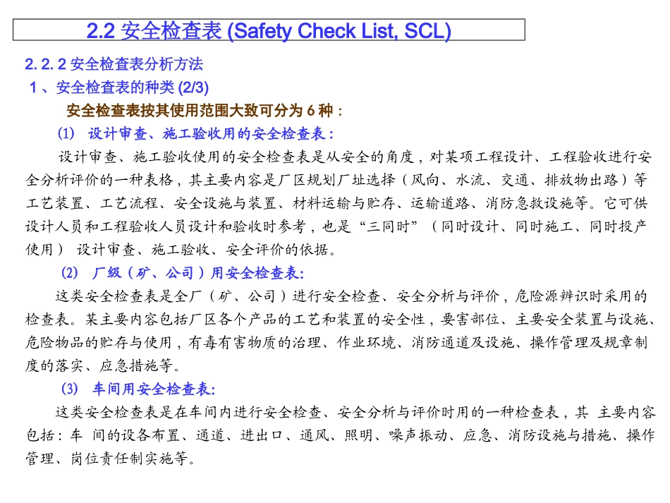安全检查表SCL_第3页