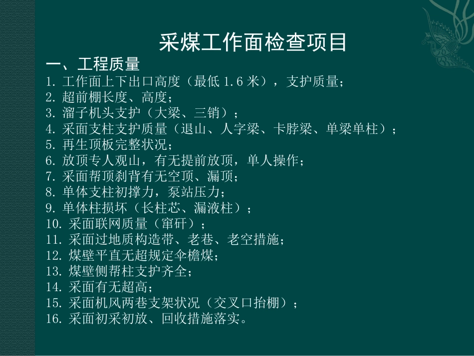 安全检查工培训课件_第2页