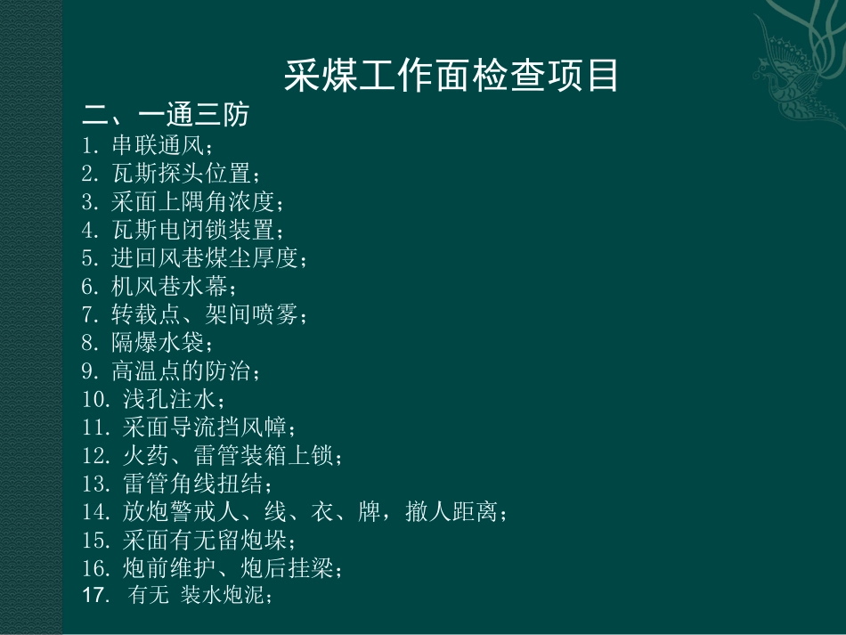 安全检查工培训课件_第3页