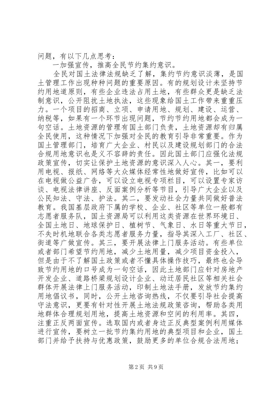 新形势下提升基层国土资源工作水平的思考_第2页