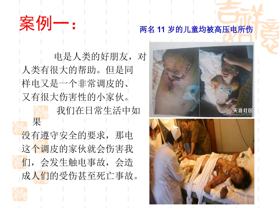 安全教育课课件_第2页