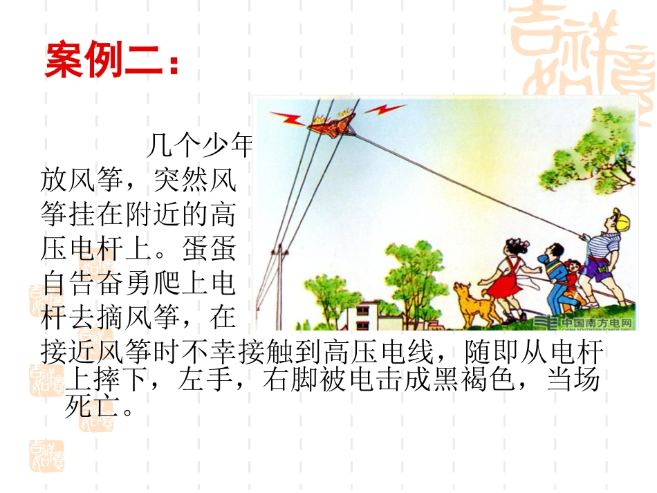 安全教育课课件_第3页