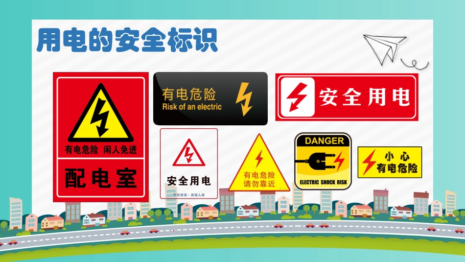 安全教育学生用火用电安全_第3页