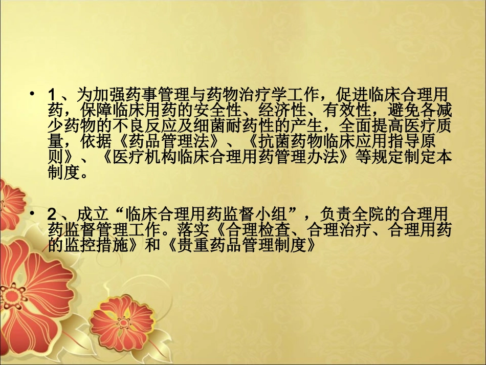 安全用药管理制度_第2页