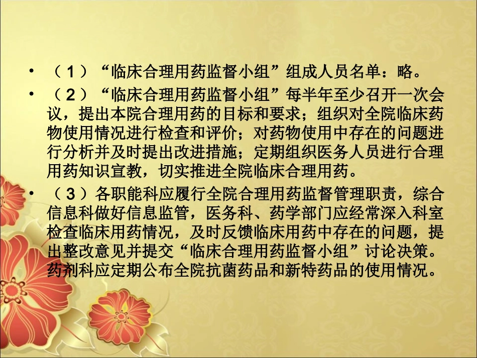 安全用药管理制度_第3页