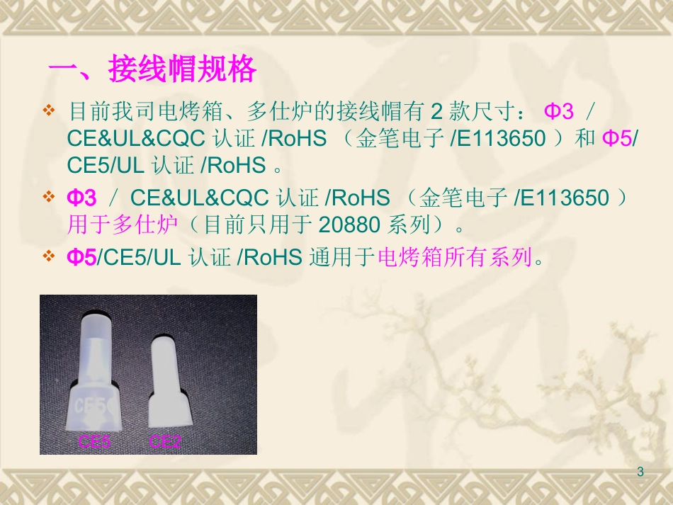 安装压接线帽钳培训_第3页