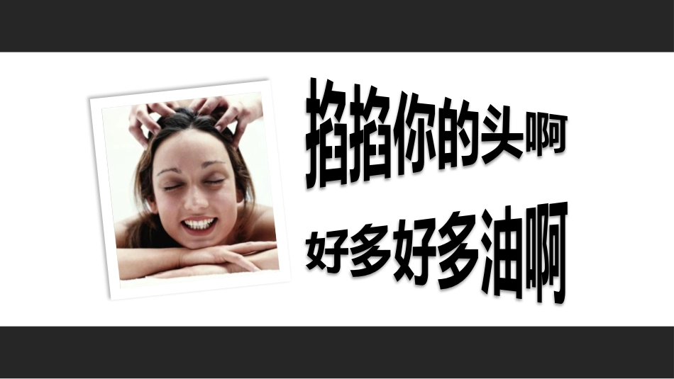 按摩操培训破冰_第3页