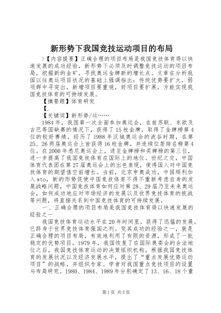 新形势下我国竞技运动项目的布局