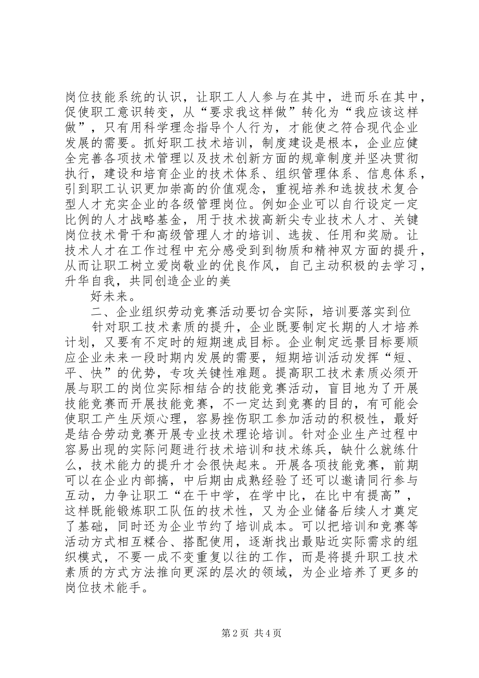 新形势下县域供电企业提升设备运维管控水平的思考_第2页