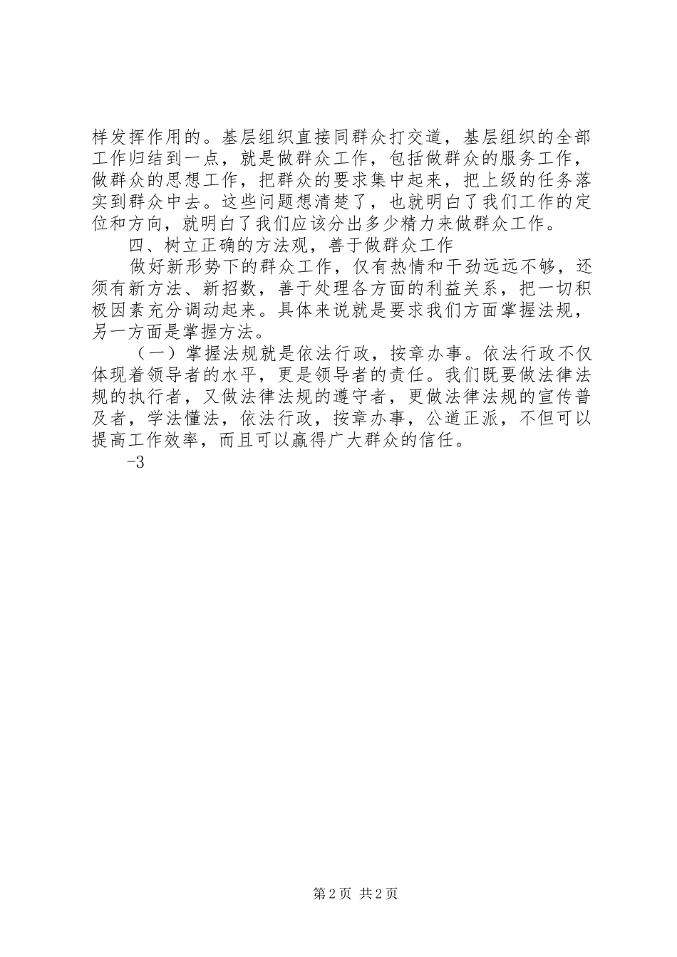 新形势下乡如何做好群众工作_第2页